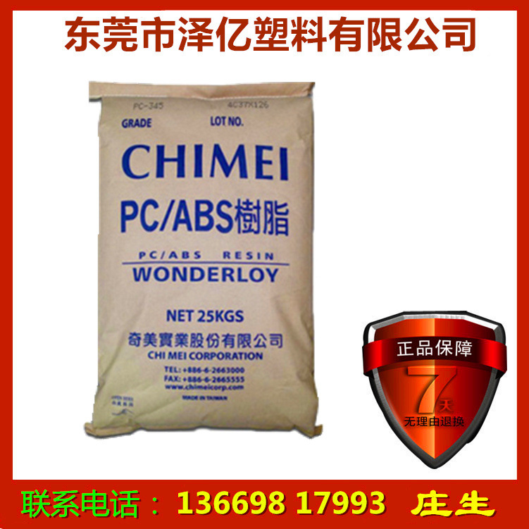 pcabs 台湾奇美 pc510 阻燃 原料 电器外壳 耐热部件