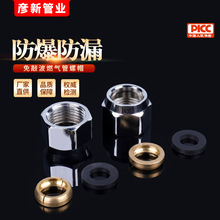 3分4分6分燃气管铜螺帽钢帽 免敲波燃气管螺帽 内丝螺母