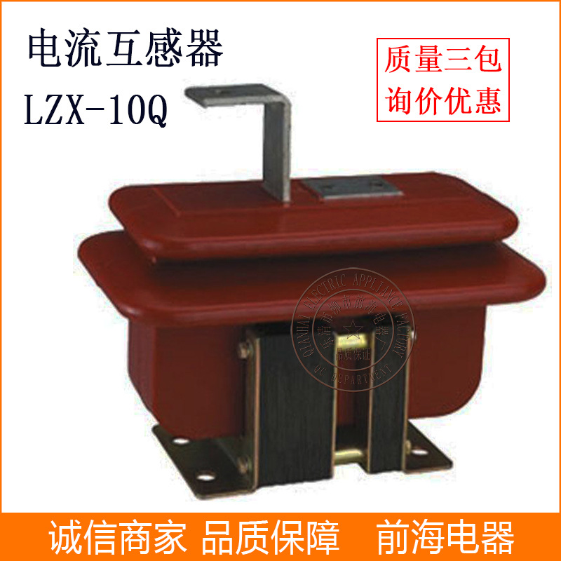 供应电流互感器LZX-10Q小体积柜内高压电流互感器