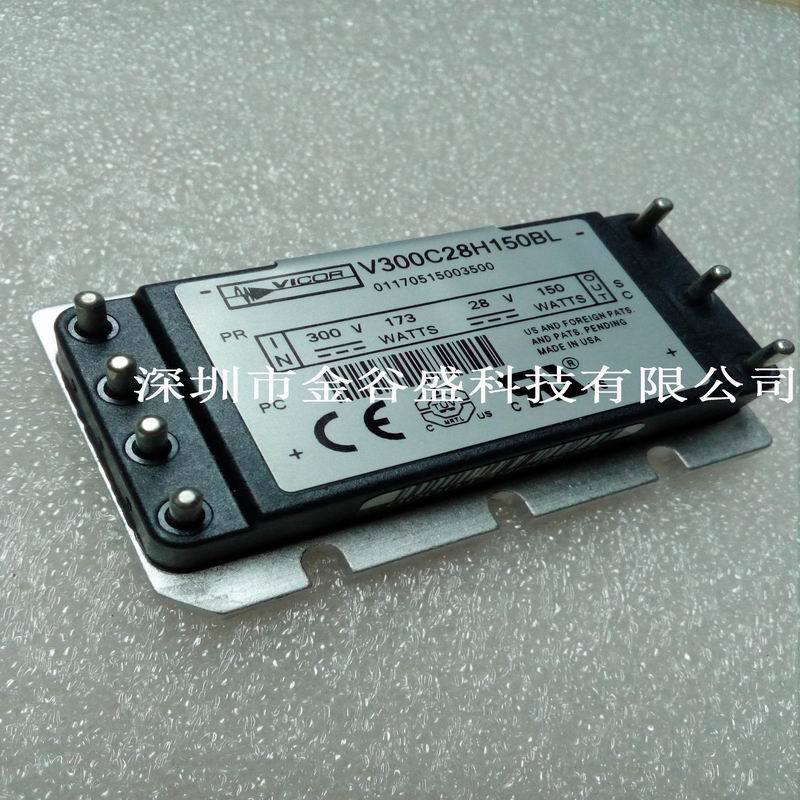 电源模块 V300C28H150BL V300C28H150AL 300V转28V150W 原装正品