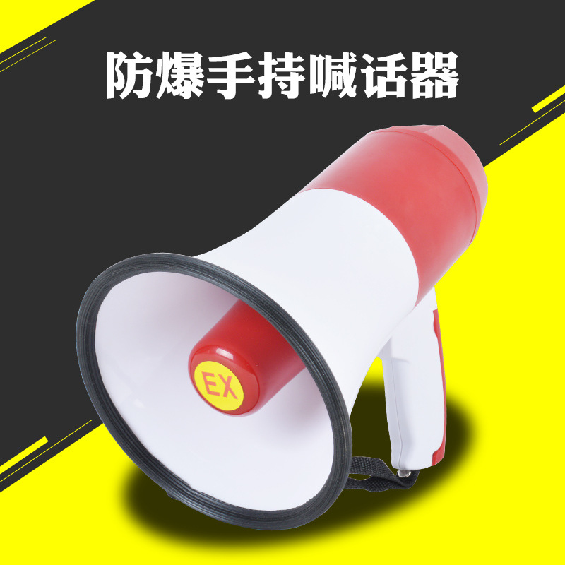 厂家 BYS-20w手持式防爆喊话器 BH-1防爆扩音喇叭宣传大声扬声器