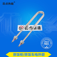 厂家供应 双头加热管不锈钢U型加热管空气加热管水箱蒸饭机加热管