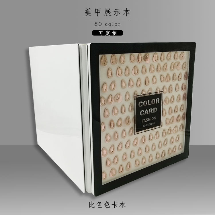亚克力闪片款色卡本 对比色卡本甲油胶展示板定 制甲油胶色卡本