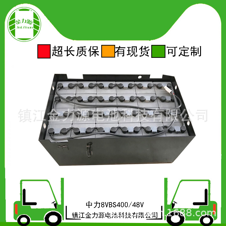 供应叉车电瓶中力8VBS400 48V400Ah叉车电瓶欢迎电询