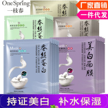 一枝春蚕丝蛋白面膜片装补水保湿呵护美白紧致提亮护肤品免洗面膜