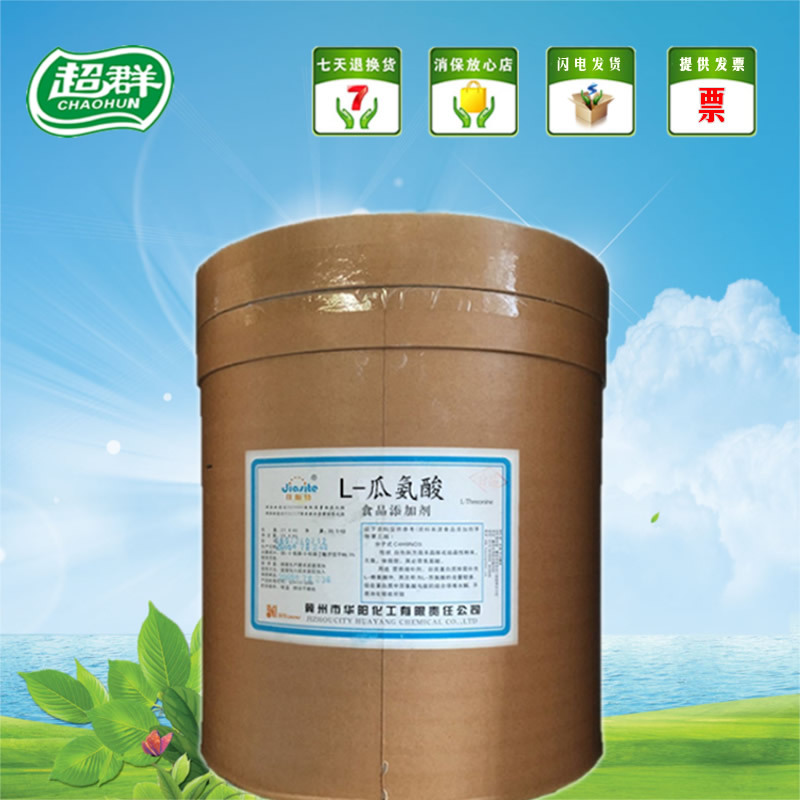 华阳L-瓜氨酸食品级L瓜氨酸营养强化剂左旋瓜氨酸氨基酸补充剂