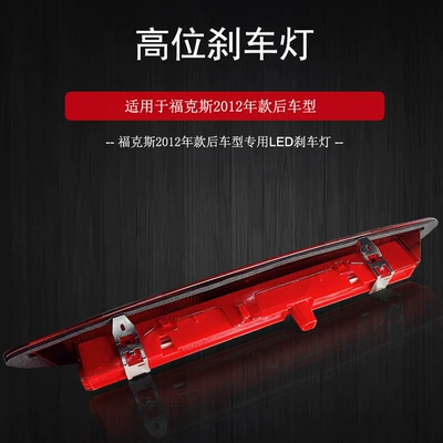 Suitable for Focus Brake light