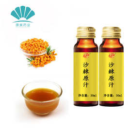 复合果蔬饮品 沙棘汁原浆 夏季饮料功能饮料代加工oem贴牌