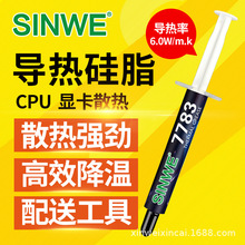 SINWE7783�ߵ��ȹ�֬CPUɢ���͸��µ��ȹ�֬��Ƶ��ɢ�ȸ�ɢ�ȹ轺