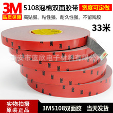 江西原装正品3Ｍ5108高粘防水汽车泡棉双面胶带