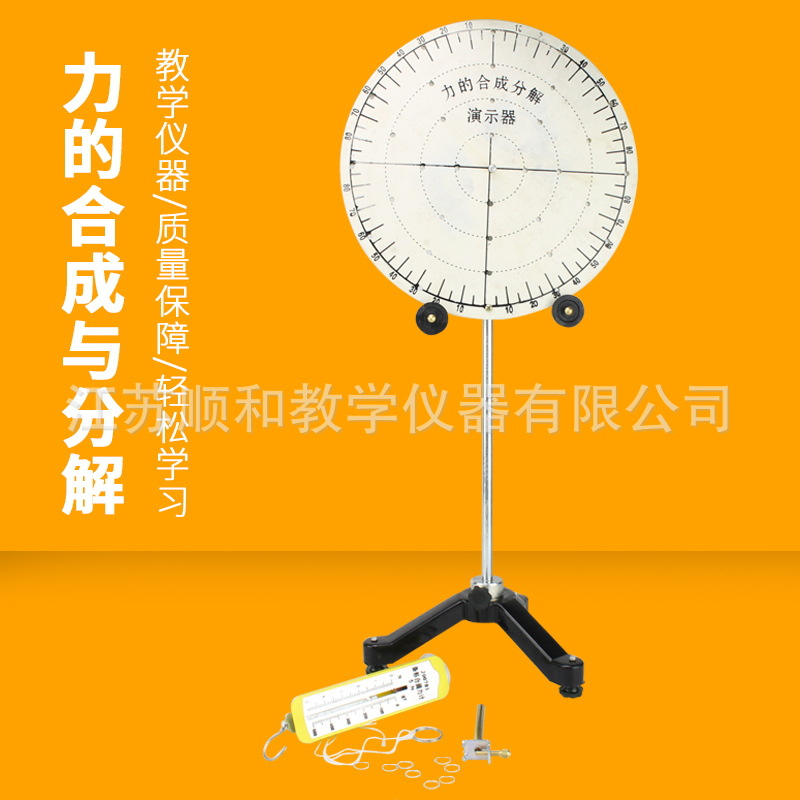 力的合成与分解演示器初高中物理实验器材力学教学仪器教师用教具