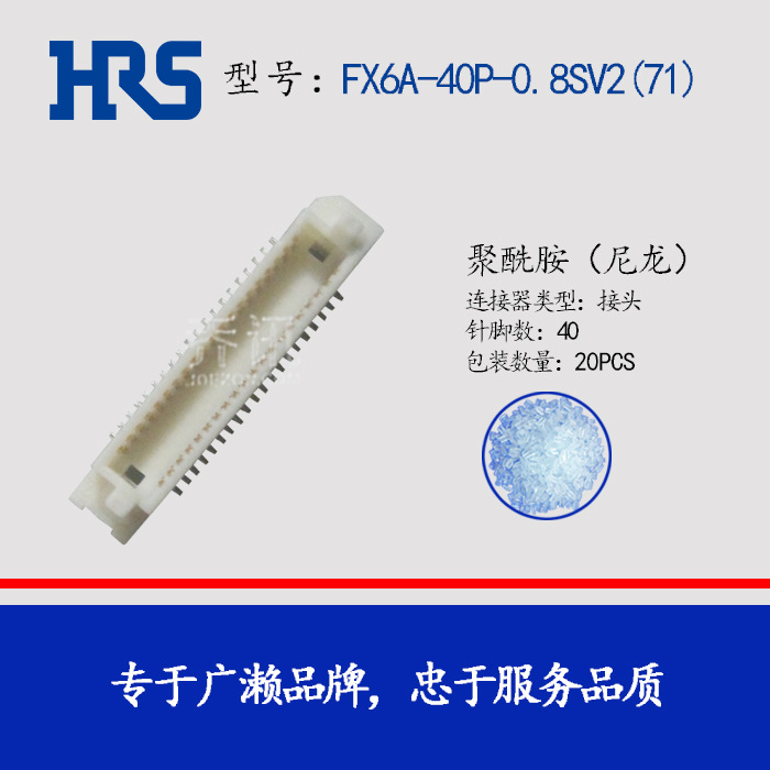 ԰HIROSEFX6A-40P-0.8SV2(71)0.840pin