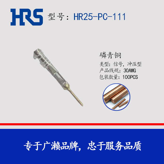 HRS ����HR25-PC-111 ���������� 30AWG �źų�ѹ�� �ֻ�