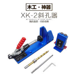 新款XK-2木工斜孔器 9.5MM打孔器 斜孔定位器 丰森木工DIY工具