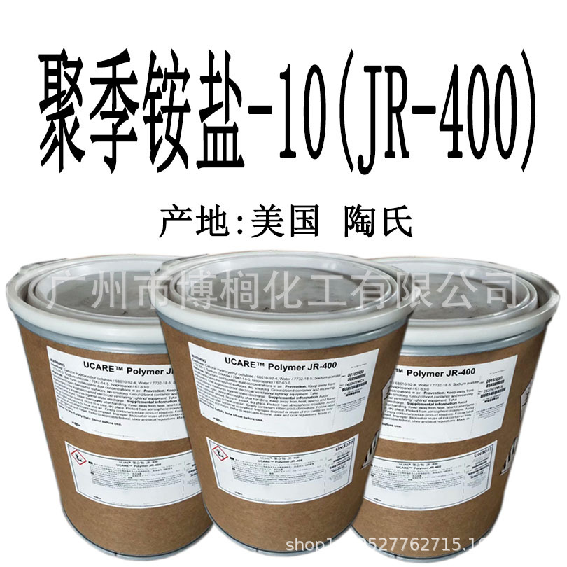 供应 美国陶氏 阳离子纤维素,聚季铵盐-10 聚合物 JR-400 100克装