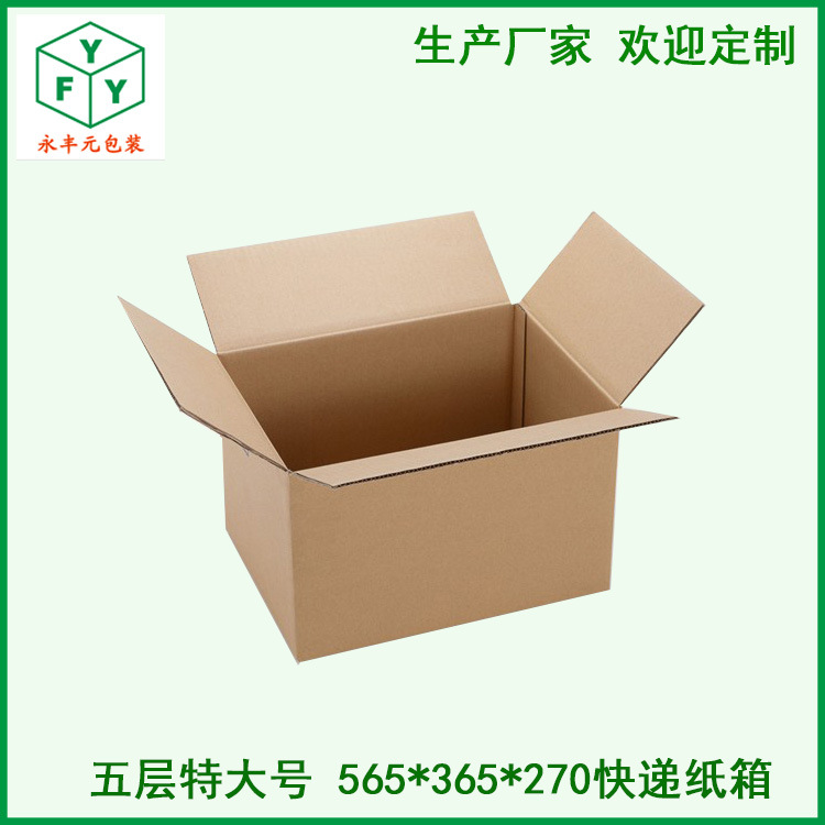 深圳纸箱制造厂家五层普通加大号搬家纸箱电商物流快递包装箱定制