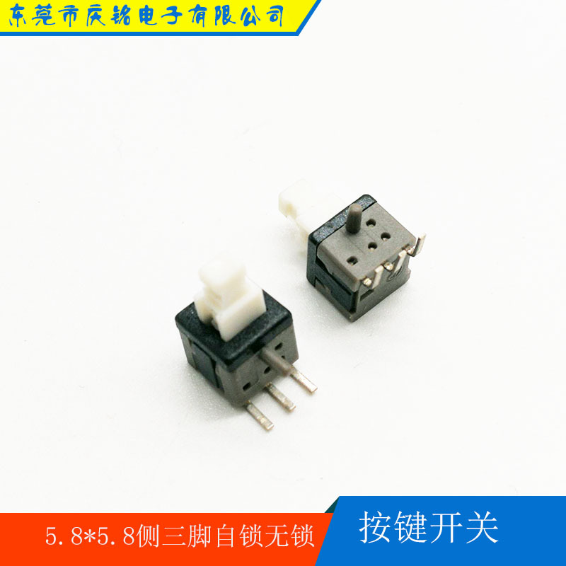 自锁开关按键 开关5.8*5.8侧三脚贴片按钮开关带锁无锁按键开关