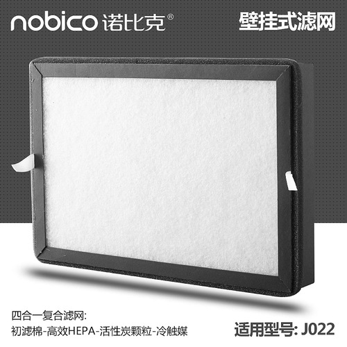 Factory Dropshipping Nobik Air Purifier Filter Net Suitable for J001, J022, KJ290, 360H11, H13 Filters