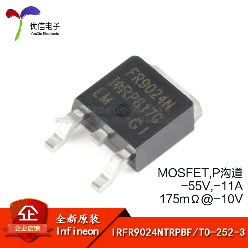 原装 IRFR9024NTRPBF TO-252-3 P沟道 -55V/-11A 贴片MOSFET
