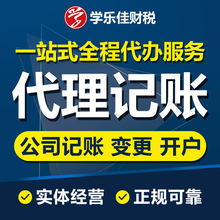 资深会计记账，深圳公司注册处理各种疑难杂税 代理记账纳税申报