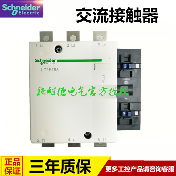 原厂正品进口交流接触器LC1F185M7    LC1F185P7   Q7 F7   185A