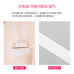 嫁接睫毛隔離膠帶固定上下睫毛分離膠布無紡布透氣美睫專用 日本