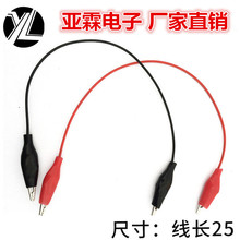 魚夾線 雙頭線 五色線 鱷魚夾 測試線 導線 連接線 實驗線 電池夾