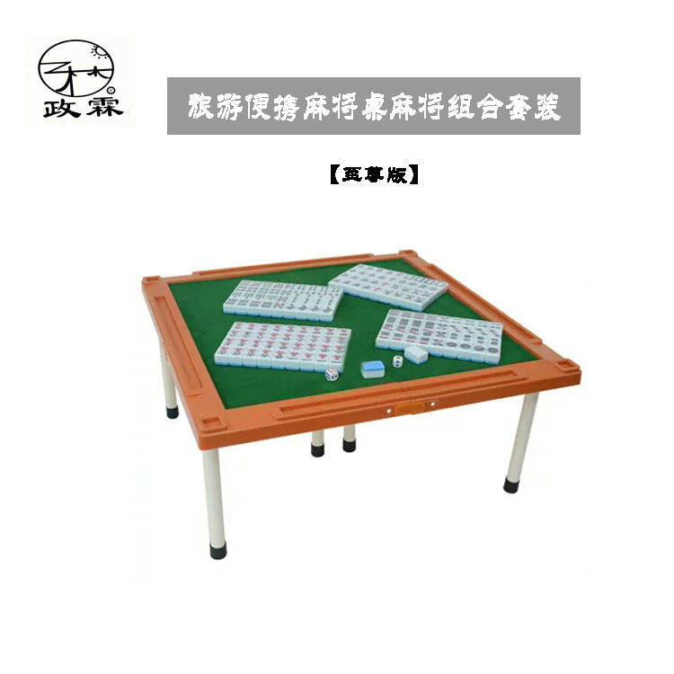 携帯麻雀セット、旅行用、寮用、小型麻雀牌、屋外折りたたみ麻雀テーブル