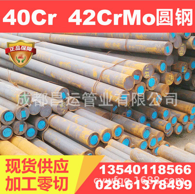 四川成都40Cr圆钢库存齐全、成都40Cr合金圆钢规格齐全、价格从优
