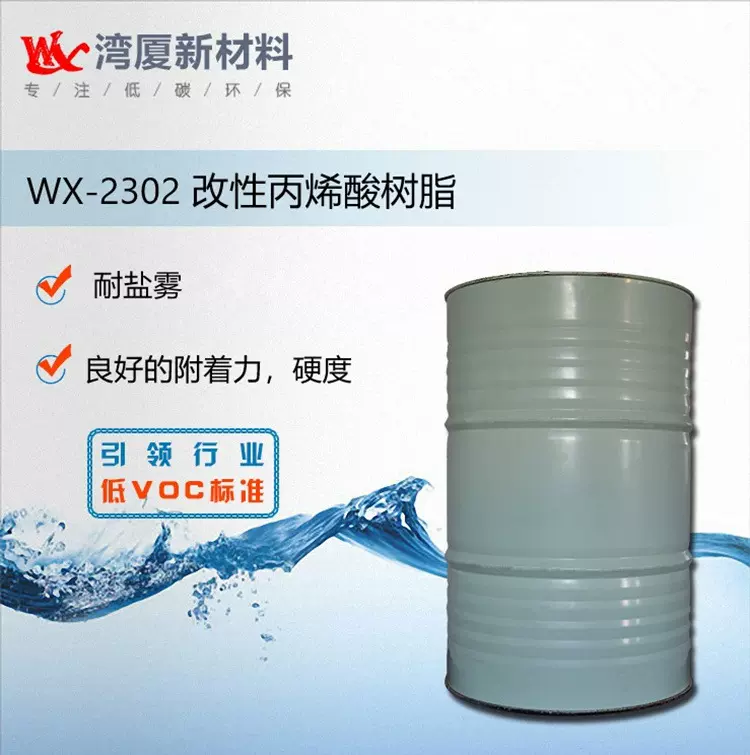 厂家水性丙烯酸树脂 水性电镀光油树脂 环保耐盐雾改性丙烯酸树脂