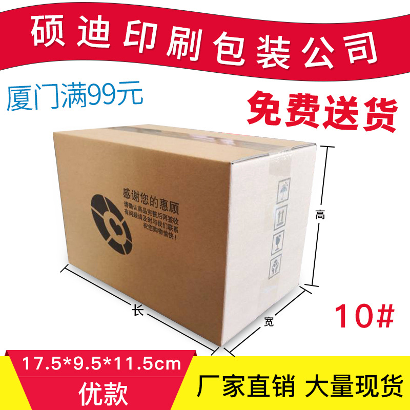 五层10号纸箱纸包装箱 物流快递打包纸箱纸盒 彩箱包装厂家批发