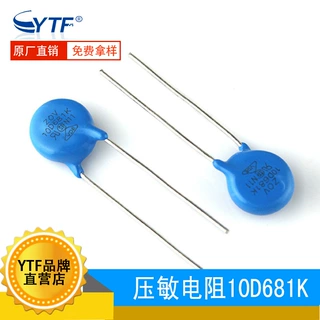 ZOV压敏电阻10D681K 10D-681K 680V 精度10% 直径10mm 插件电阻厂