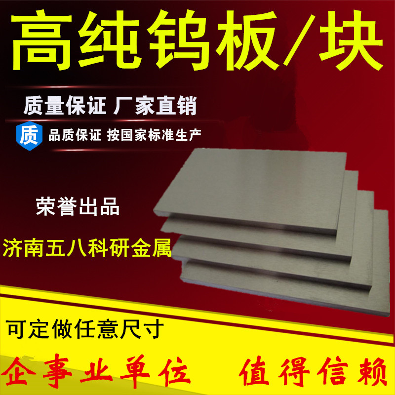 高纯钨板 钨片钨箔钨靶钨块金属钨板 金属高纯钨块磨光钨块高比重