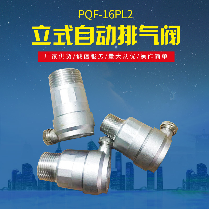 家用暖气立式不锈钢自动排气阀管道法兰阀门减压阀安全阀现货批发