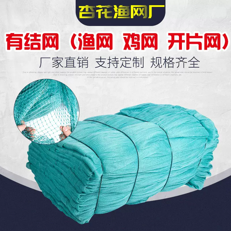 厂家批发渔网 捕鱼工具多用途 捕虾网螃蟹养殖网多规格尺寸有结网