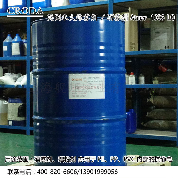 英国禾大除雾剂 Atmer 1006 LQ 适用于保鲜膜