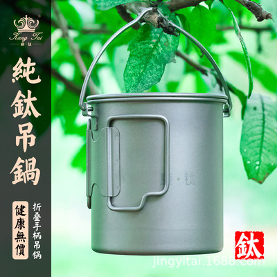 康钛纯钛野营吊锅 折叠活动餐具 挂钩户外旅行钛锅多功能水杯|ms
