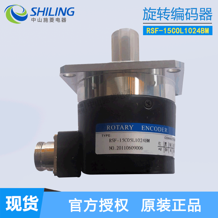 ROTARY 旋转编码器RSF-15COL1024BM  数控车床旋 中山施菱代理