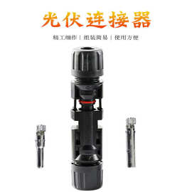MC4光伏连接器太阳能板防水接头 Solar Cable Assembly connector