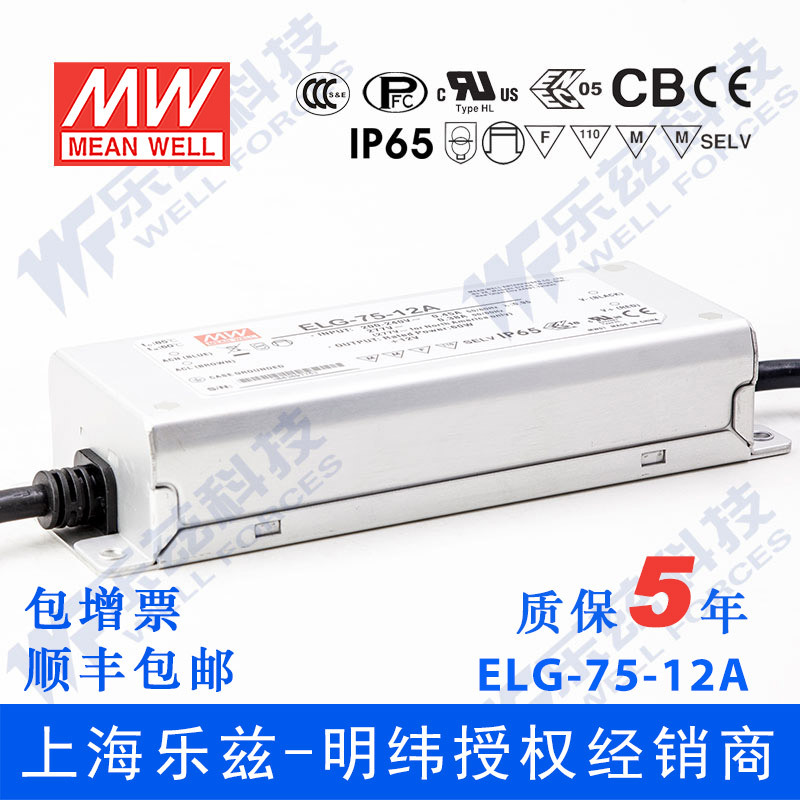 明纬12V LED电源75W ELG-75-12A 5A可调+12V恒压节能高效PFC照明