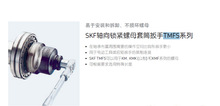 SKF/轴向锁紧螺母套筒扳手TMFS系列