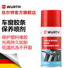 wurth/伍尔特橡塑保养润滑硅喷剂 150ML 货号0893221150
