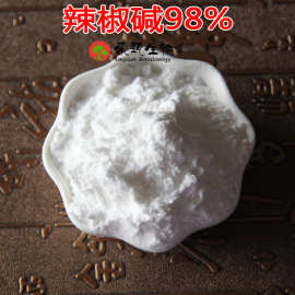 辣椒碱98% 合成辣椒素 现货包邮 发热粉 品质保证 100g/袋