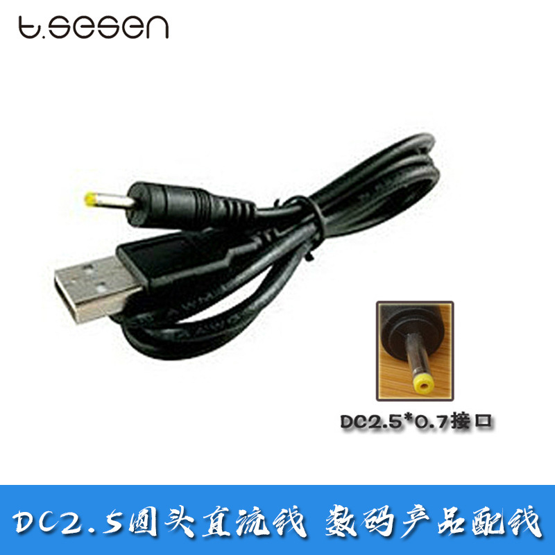 USB to DC2.5 * 0.7 power cord Bluetooth audio power supply line dc2.570 cm Copper package just small round head batch USB to DC2.5 * 0.7 power cord Bluetooth audio power supply line dc2.570 cm Copper package just small round head batch