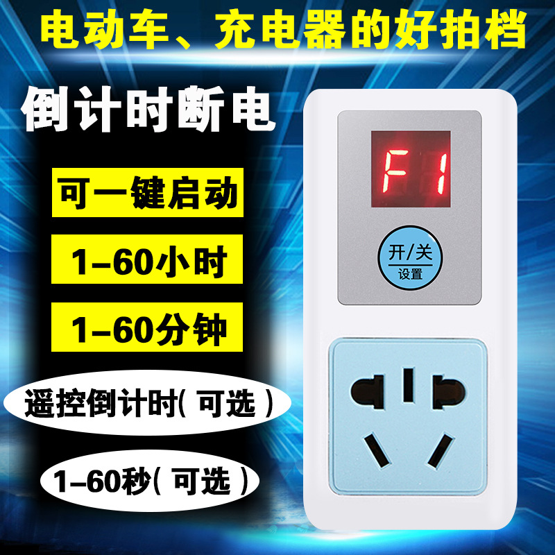 定时宝倒计时定时插座开关器数码管电动车充电自动断电07/17系列