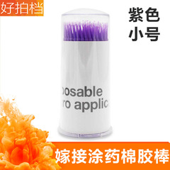 Nano cotton swab for grafting eyelashes during pregnancy eyelash grafting, tattoo makeup cotton swab for removing eyelashes, cleaning stick, small pointed cleaning stick