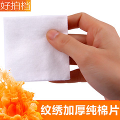 Semi-permanent embroidered cotton sheet, thickened beauty salon special thickened pure cotton makeup remover cotton, lint-free disposable makeup cotton