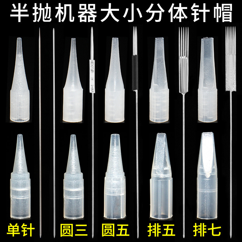 Tattoo Half Throwing Machine Needle Semi-Permanent Tattoo Eyebrow Half Throwing Needle Tattoo Eyeliner Floating Lip Large Small Needle Cap