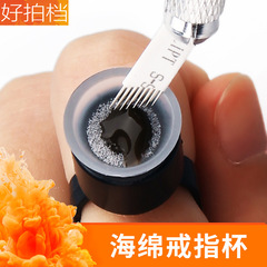 Semi-permanent tattoo ring cup sponge color cup tattoo eyebrow bleaching lip ring finger rest disposable tattoo tool