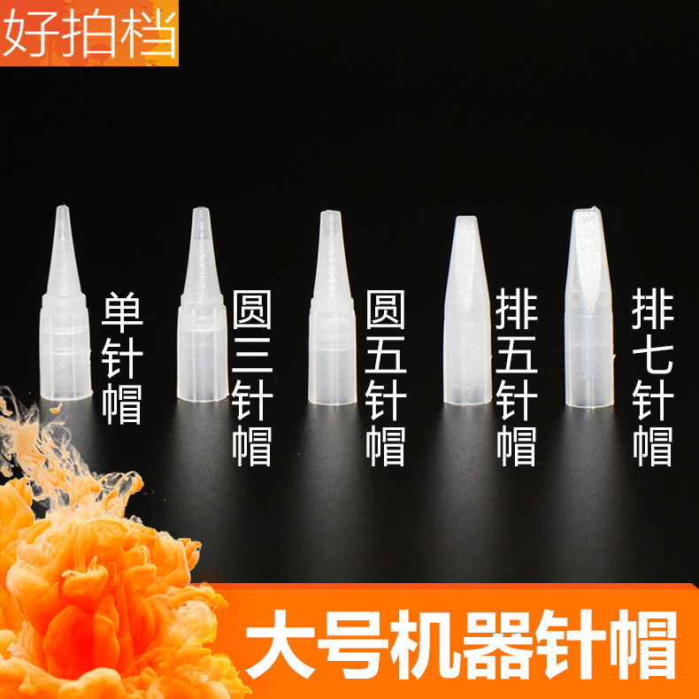 Korean-style semi-permanent tattoo machine needle cap eyebrow tattoo eyeliner single needle round 3 Round 5 row 5 row 7 needle large needle cap Korean-style semi-permanent tattoo machine needle cap eyebrow tattoo eyeliner single needle round 3 Round 5 row 5 row 7 needle large needle cap